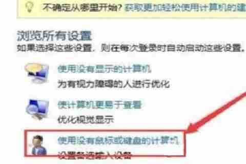 Win10系统关闭虚拟键盘-轻松解决虚拟键盘问题