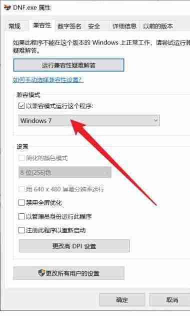 Win10玩dnf不兼容-解决Win10玩dnf不兼容问题