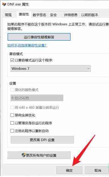 Win10玩dnf不兼容-解决Win10玩dnf不兼容问题