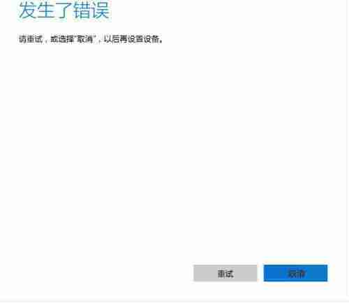 Win10-Microsoft账户登录错误解决技巧