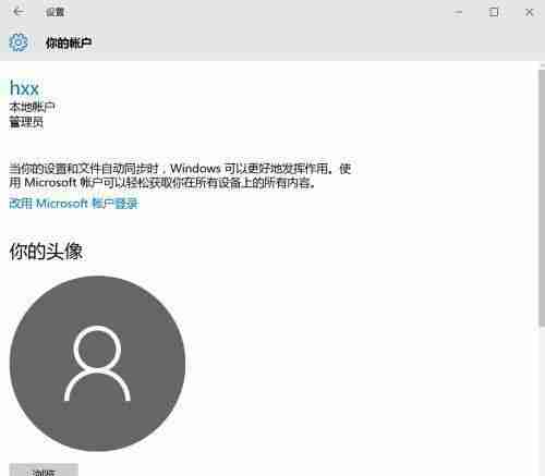 Win10-Microsoft账户登录错误解决技巧