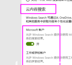 win10云内容搜索关闭教程-轻松关闭win10云搜索