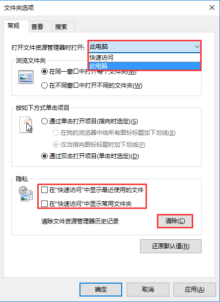 win10快速访问关闭方法-轻松关闭win10快速访问