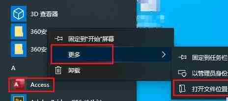 Win10开始菜单删除项目教程-轻松清理开始菜单