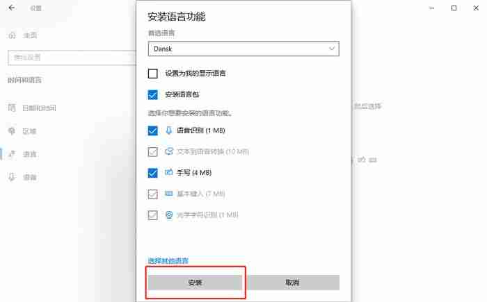 win10安装语言包-轻松掌握win10语言包安装技巧