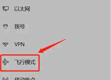 win10只剩飞行模式-解决win10飞行模式问题