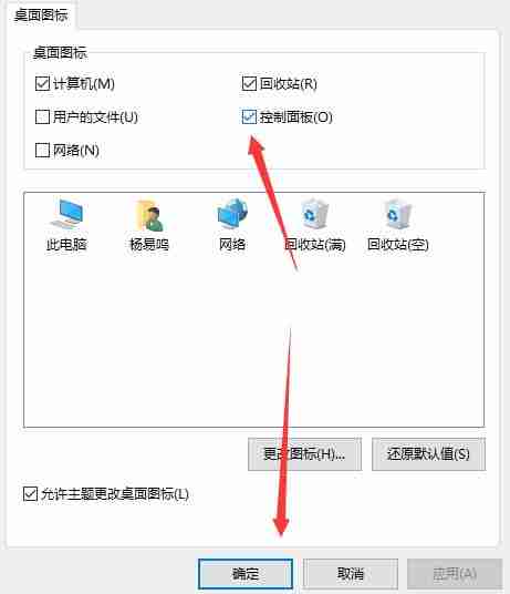 Win10控制面板桌面快捷创建教程