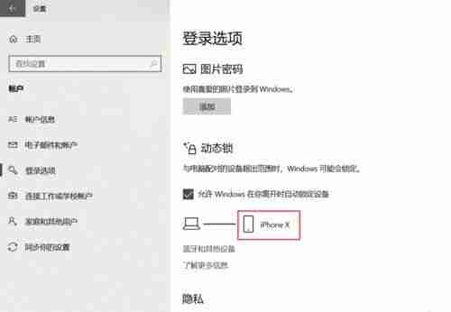 win10动态锁设置教程-轻松掌握win10动态锁操作