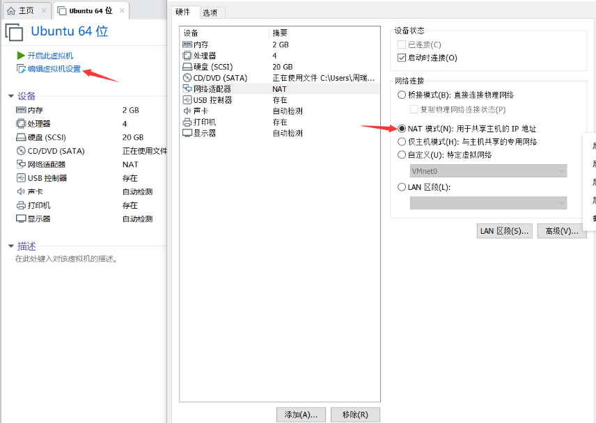 VMware无法联网-解决VMware联网问题技巧