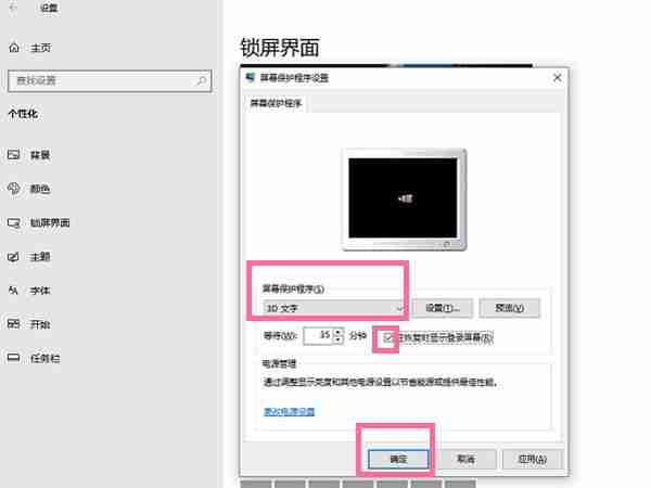 Win10关闭屏幕保护-禁用屏保操作步骤