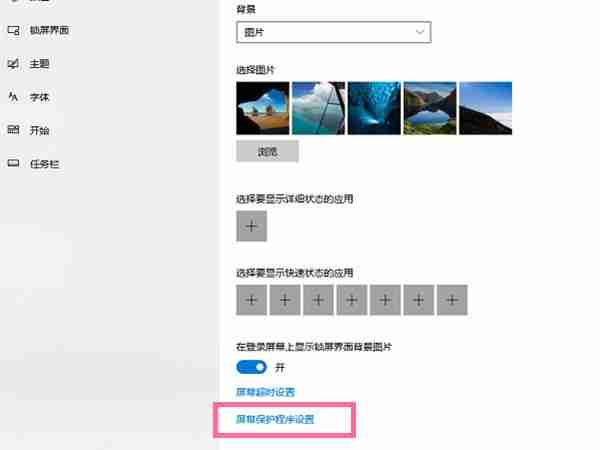 Win10关闭屏幕保护-禁用屏保操作步骤