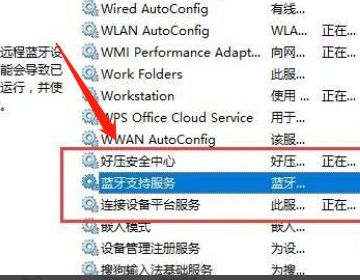 Win10蓝牙选项缺失-解决Win10蓝牙问题妙招