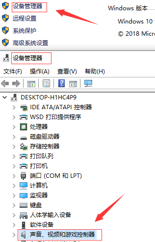 win10声卡驱动卸载重装教程-轻松解决声卡问题