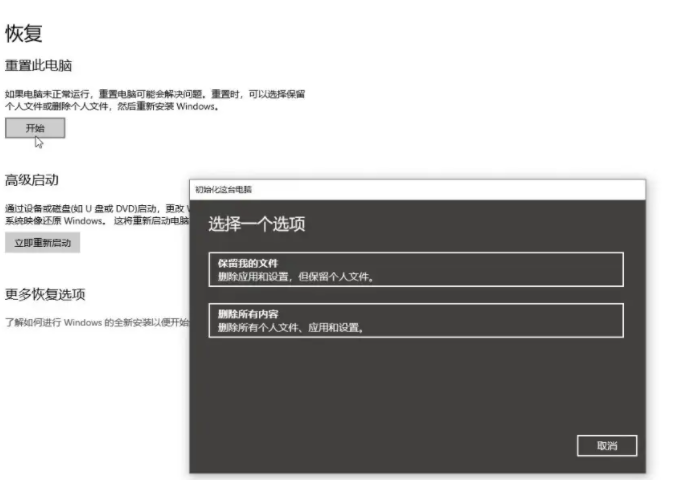 win10恢复出厂设置-轻松恢复win10出厂设置方法