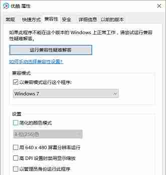 win10兼容模式设置-轻松搞定win10兼容模式