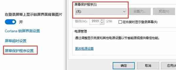 Win10自动锁屏失效-解决方法揭秘