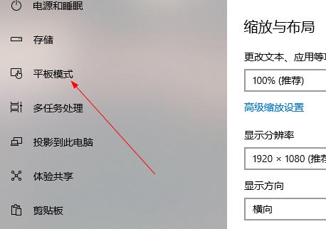 Win10系统-轻松切换平板模式教程