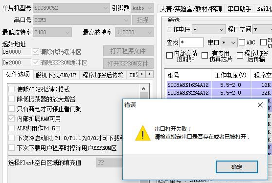 Win10串口打开失败-单片机烧录问题解决技巧