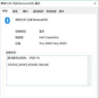 Win10蓝牙关闭后无法开启-快速解决Win10蓝牙问题