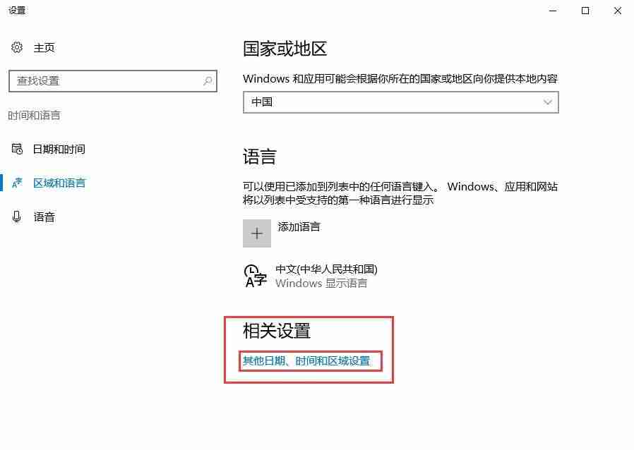 win10控制面板语言选项缺失-修复方法揭秘