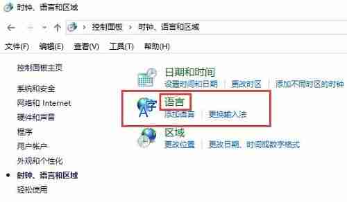 win10控制面板语言选项缺失-修复方法揭秘