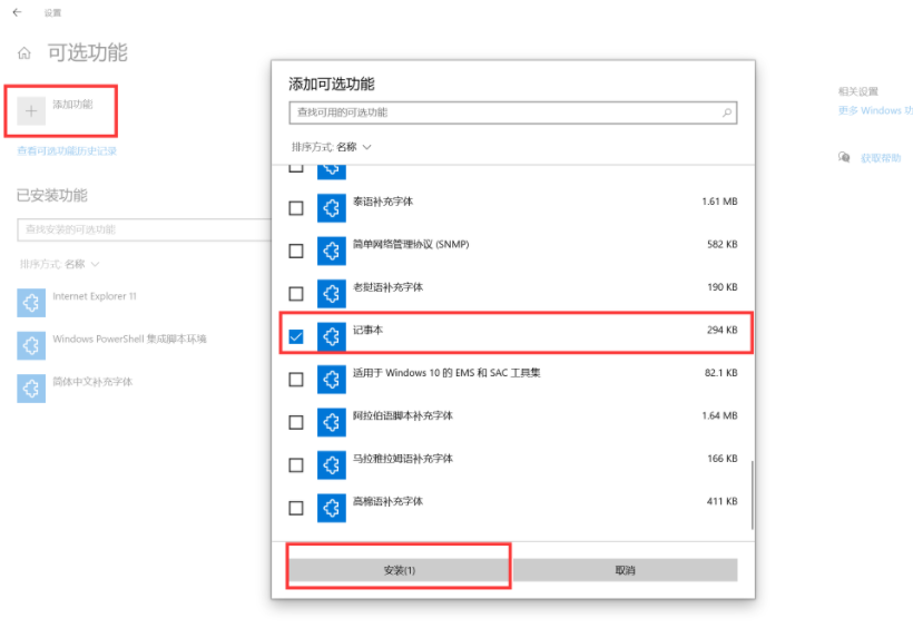 win10自带记事本不见了-解决方法速查