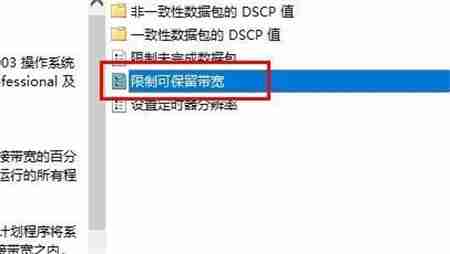 Win10网络优化设置教程-提升网速技巧