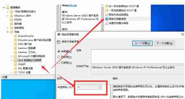 Win10系统解除网络带宽限制-轻松提速技巧