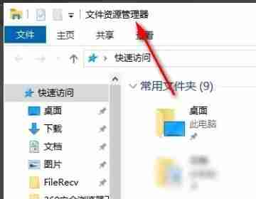 Win10资源管理器打开方法-五种实用技巧