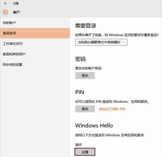 windows-hello-pin开启教程-轻松设置windows-hello-pin