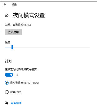 win10护眼模式设置教程-轻松开启护眼模式