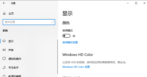 win10护眼模式设置教程-轻松开启护眼模式