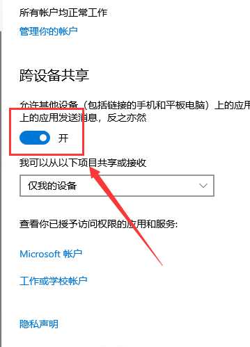 Win10系统体验共享功能开启教程-轻松共享Win10体验