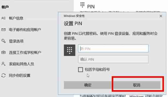 win10pin码关闭方法-轻松关闭win10pin码