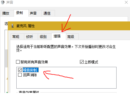 Win10麦克风增强缺失-解决Win10麦克风属性问题