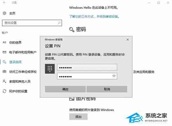 Win10系统pin码无法输入字母-解决方法