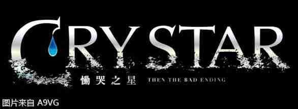 CRYSTAR-恸哭之星-PS5中文版25年1月发售