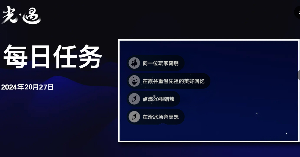 光遇12.27每日任务攻略-光遇12月27日任务速通技巧