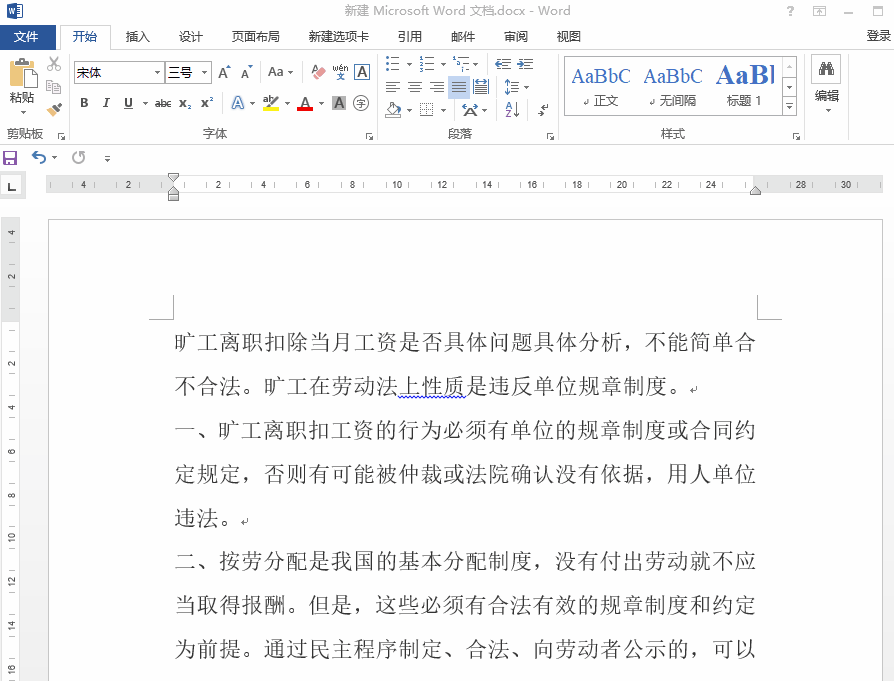 word设置修改字体自动变蓝技巧