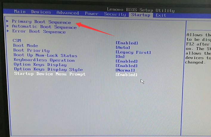 联想bios设置U盘启动顺序教程