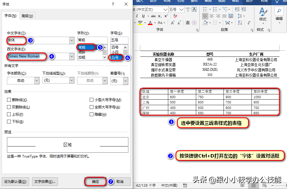 word三线表制作技巧-三线格在word里面怎么做