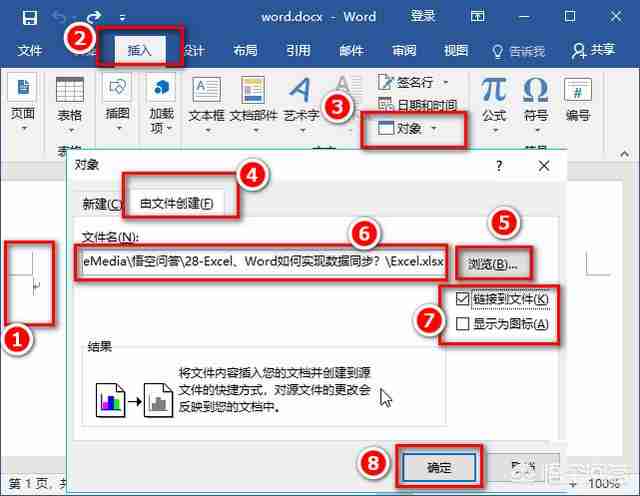 Excel-Word数据同步技巧揭秘