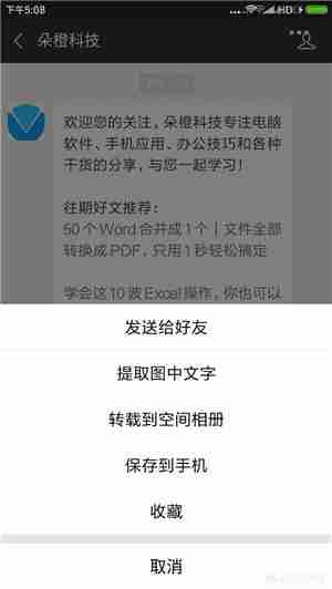 如何将图片转化为word格式-图片转word教程