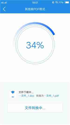 文档转PDF-手机操作轻松搞定