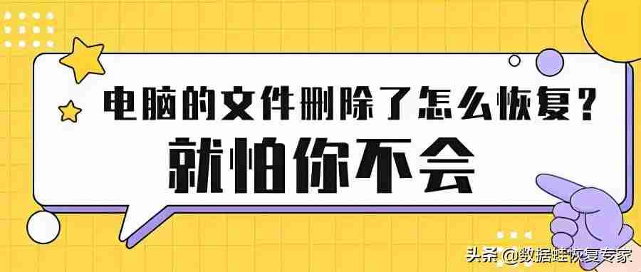 怎么恢复删除的文件-电脑文件删除恢复教程