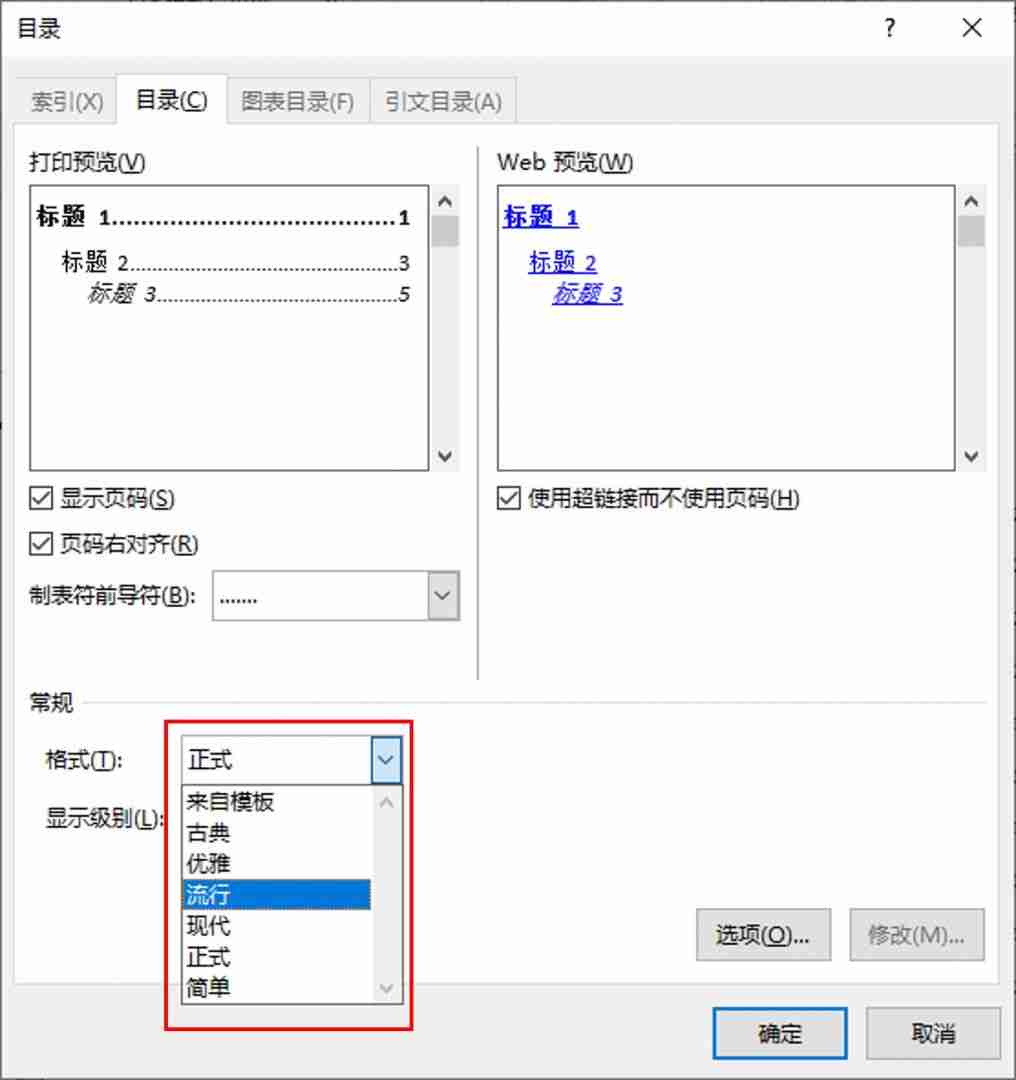 word自动生成目录不全-格式不对解决方法