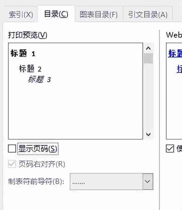 word自动生成目录不全-格式不对解决方法