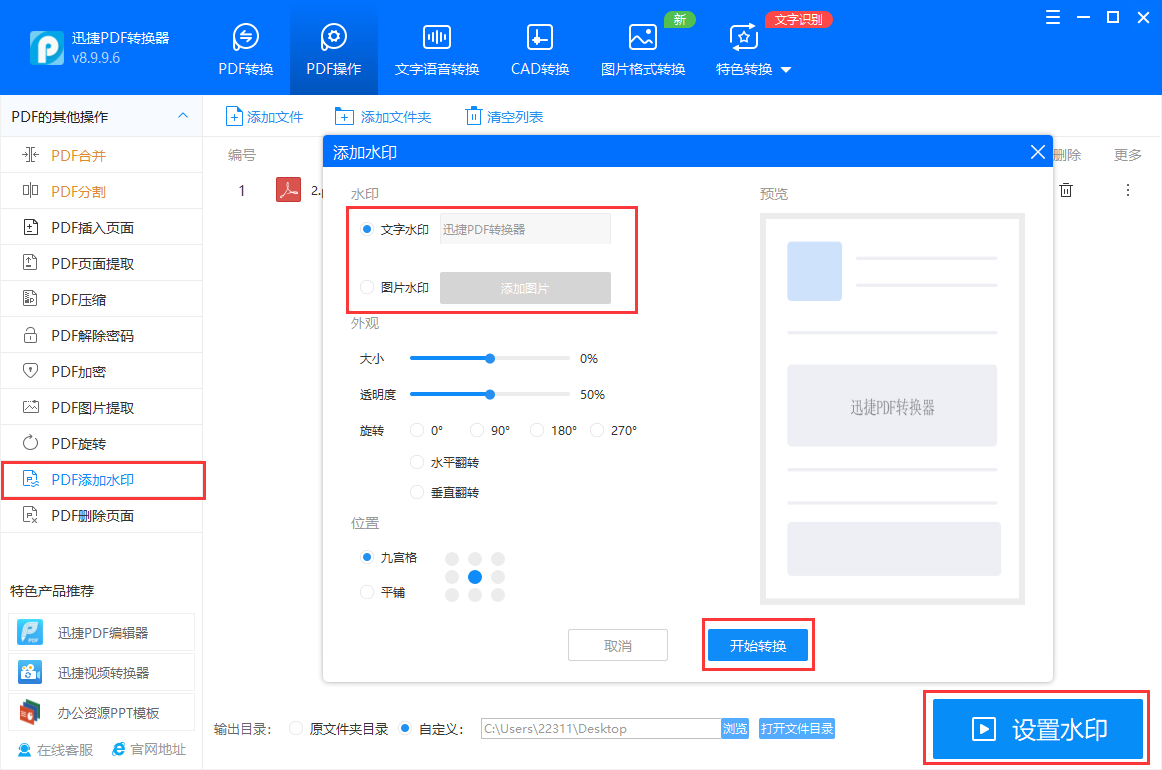 多功能文件转换工具推荐-压缩PDF加水印图片格式转换