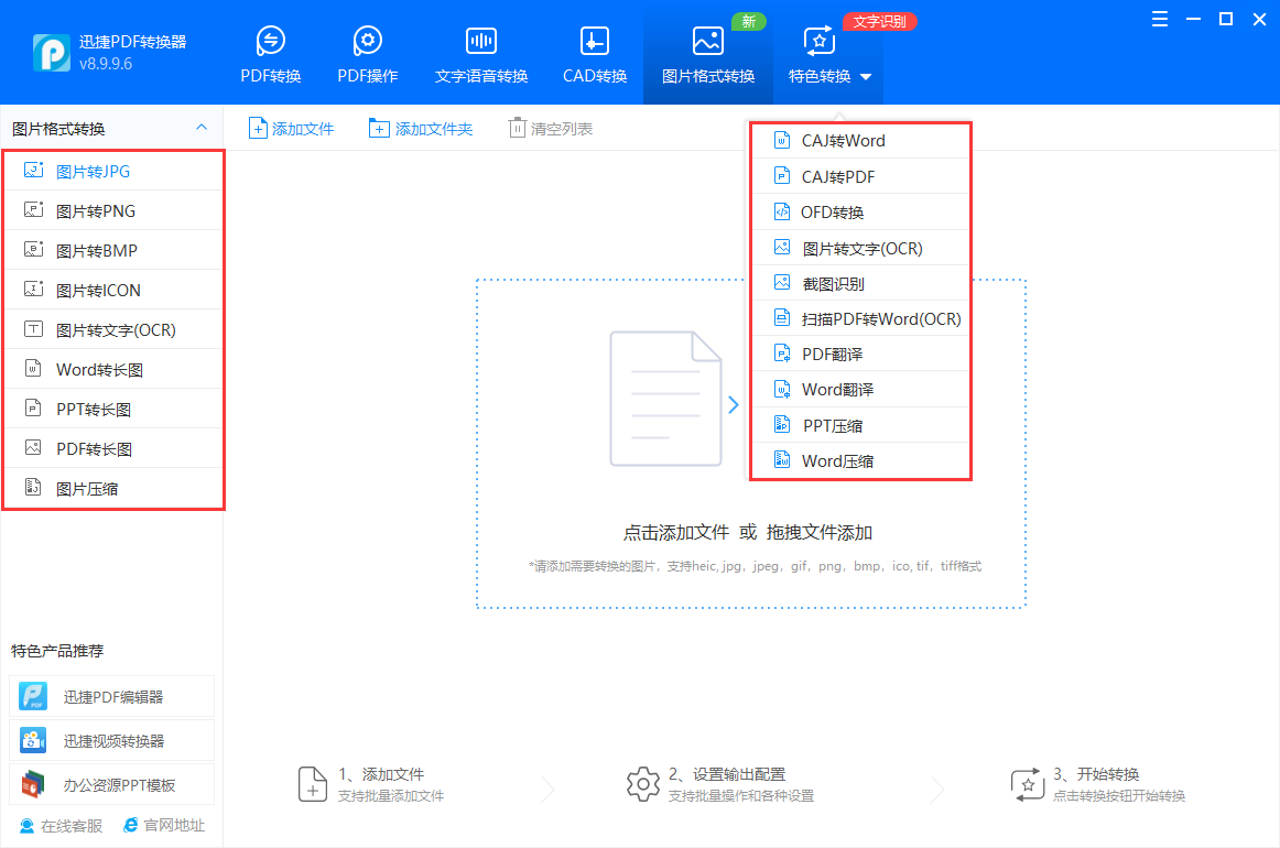 多功能文件转换工具推荐-压缩PDF加水印图片格式转换