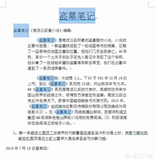 WORD文档批量加粗指定内容技巧